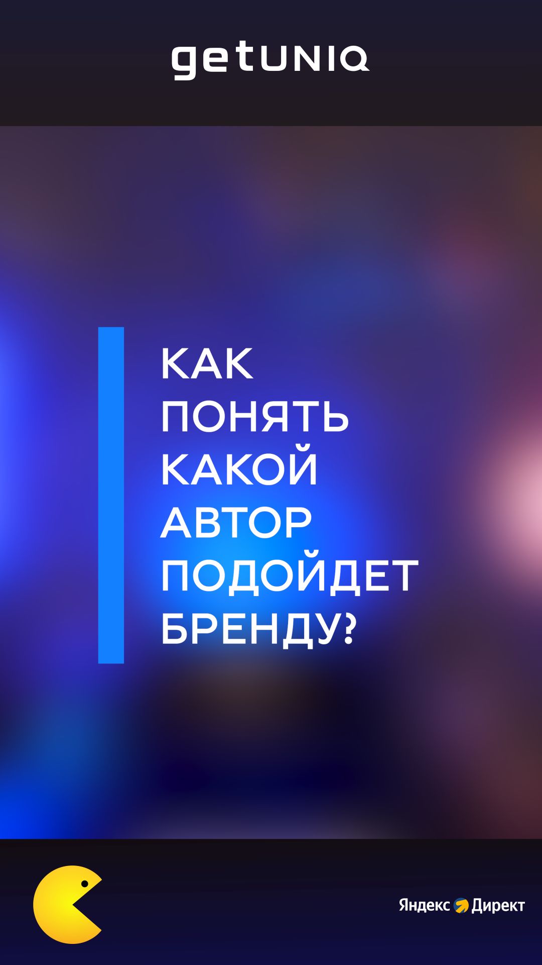 Как понять, какой автор подойдет бренду?