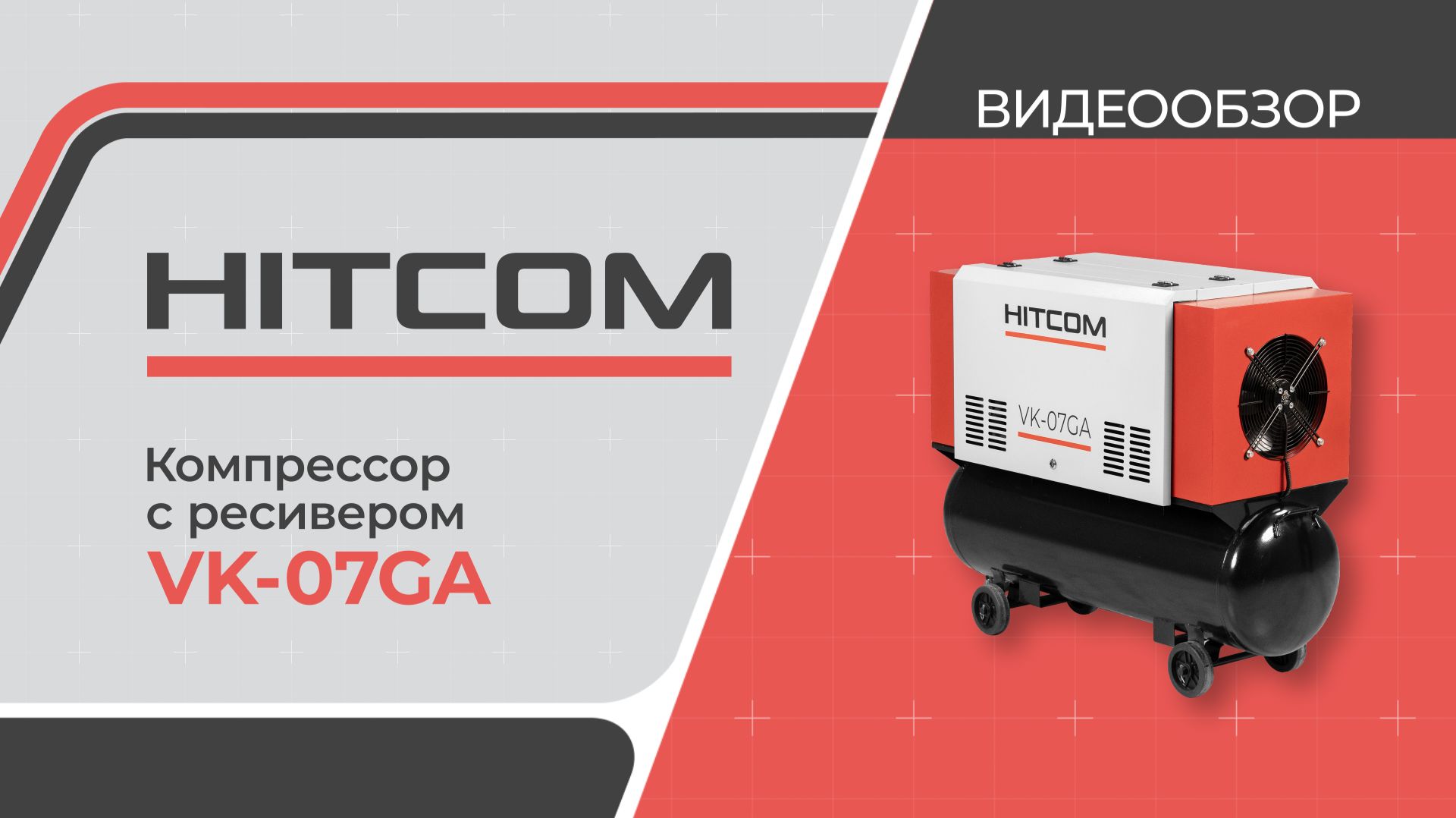 VK-07GA 380 В с ресивером 180 л