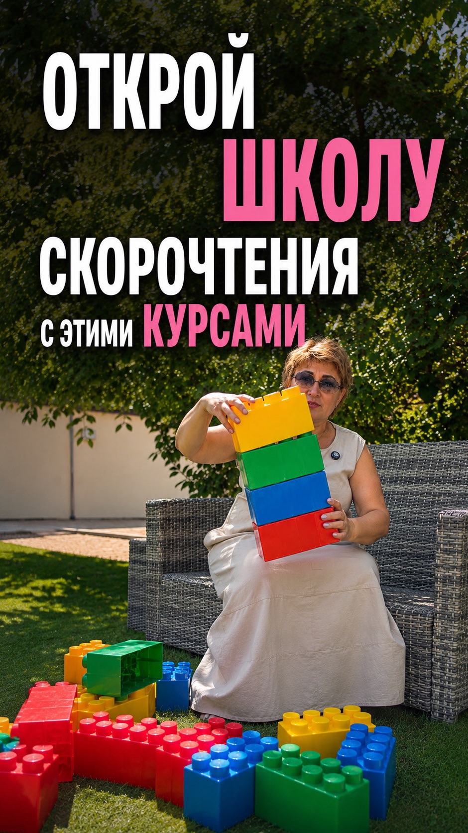 Открой школу скорочтения с этими курсами
