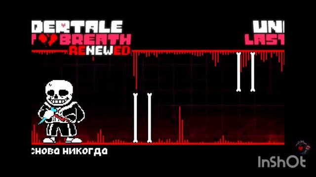 Песня Last Breath Sans 
