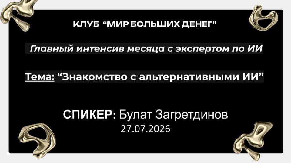 Вебинар от 27.07.2026