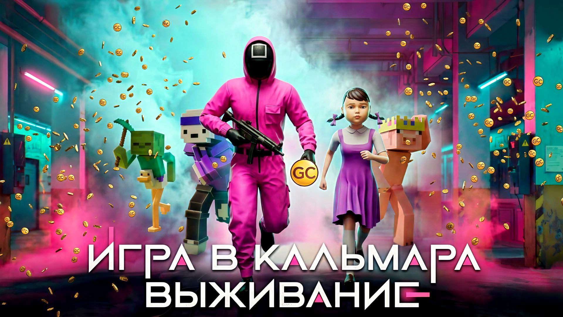КОНКУРС НА GC! ПЫТАЮСЬ ВЫЖИТЬ В ИГРЕ В КАЛЬМАРА В GRAND CRIMINAL ONLINE (GCO)!