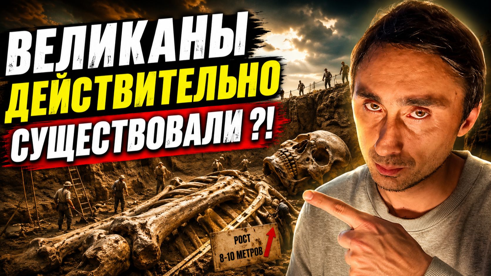 Великаны ДЕЙСТВИТЕЛЬНО существовали ?!