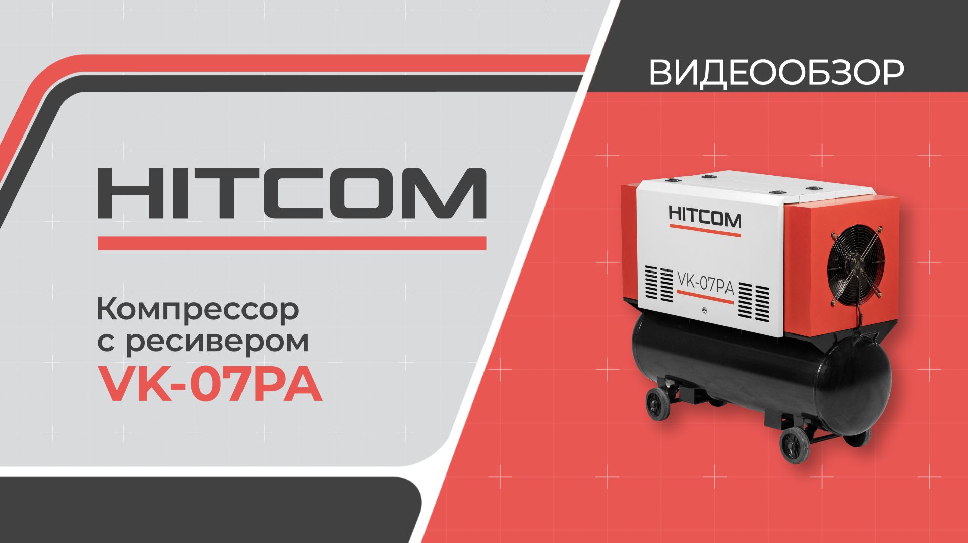 Винтовой компрессор VK-07PA