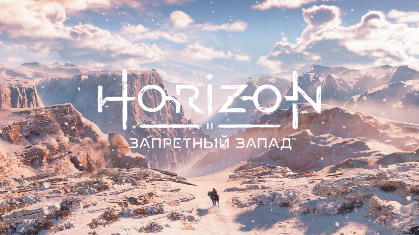 Horizon Forbidden West, часть 12. Прохождение игры Хоризон запретный запад.