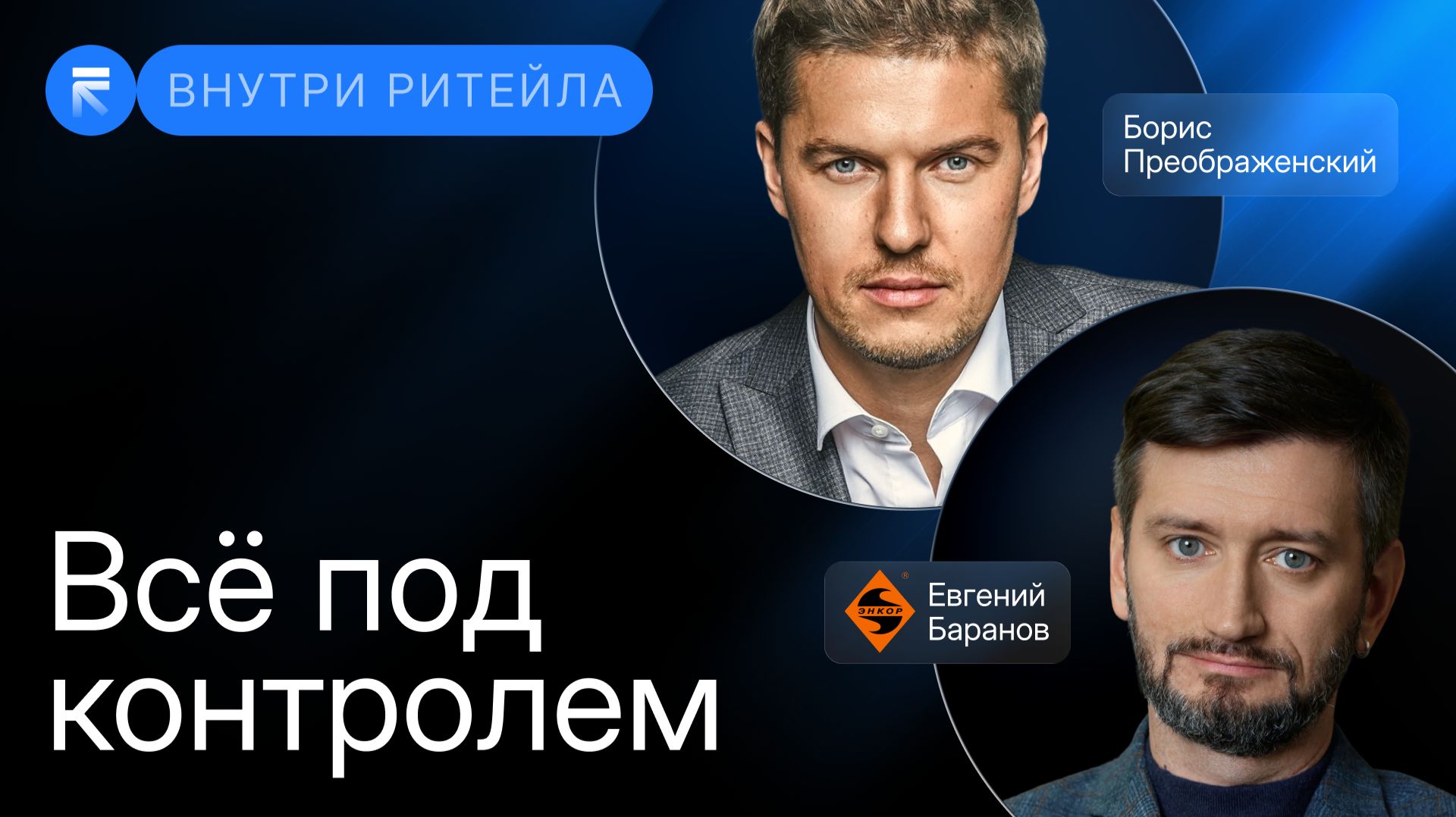 Интернет-магазин без хаоса: как «Энкор» автоматизирует заказы и склады