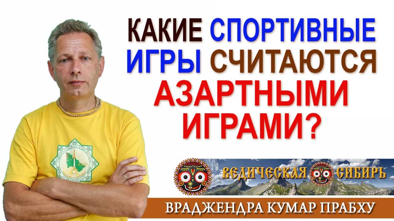 Какие спортивные игры считаются азартными играми?