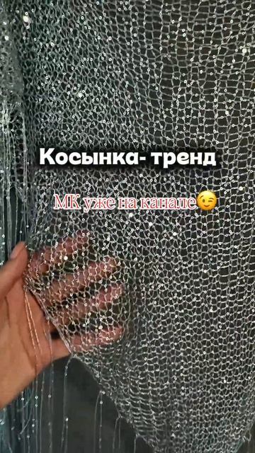 Вяжем трендовую косынку на любой вязальной машине