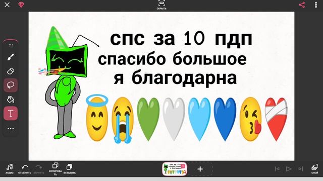 спасибо за 10 пдп