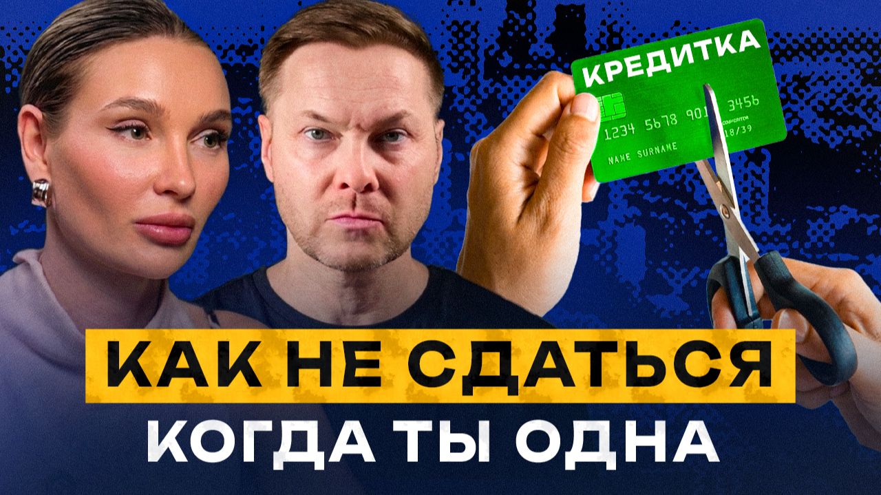 Путь через боль, кризисы и 100+ объектов к сильному бизнесу. Виктория Соболева