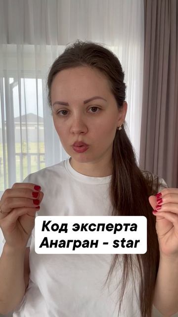 КОД ЭКСПЕРТА АНАГРАН - Star | ЧТО ДАЕТ КОД ЭКСПЕРТА АНАГРАН? ЗАЧЕМ НУЖЕН КОД ЭКСПЕРТА АНАГРАН?