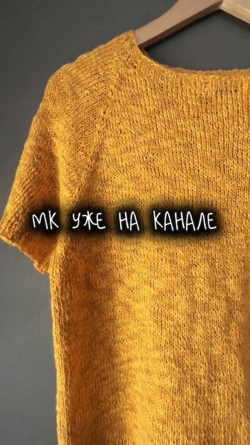 Подробный МК на футболку 48 размера у меня на канале #вязаниеспицами #knitting #летняяодежда