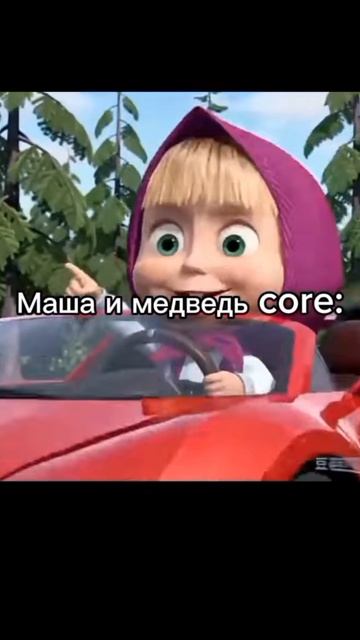 мама и медведь Core