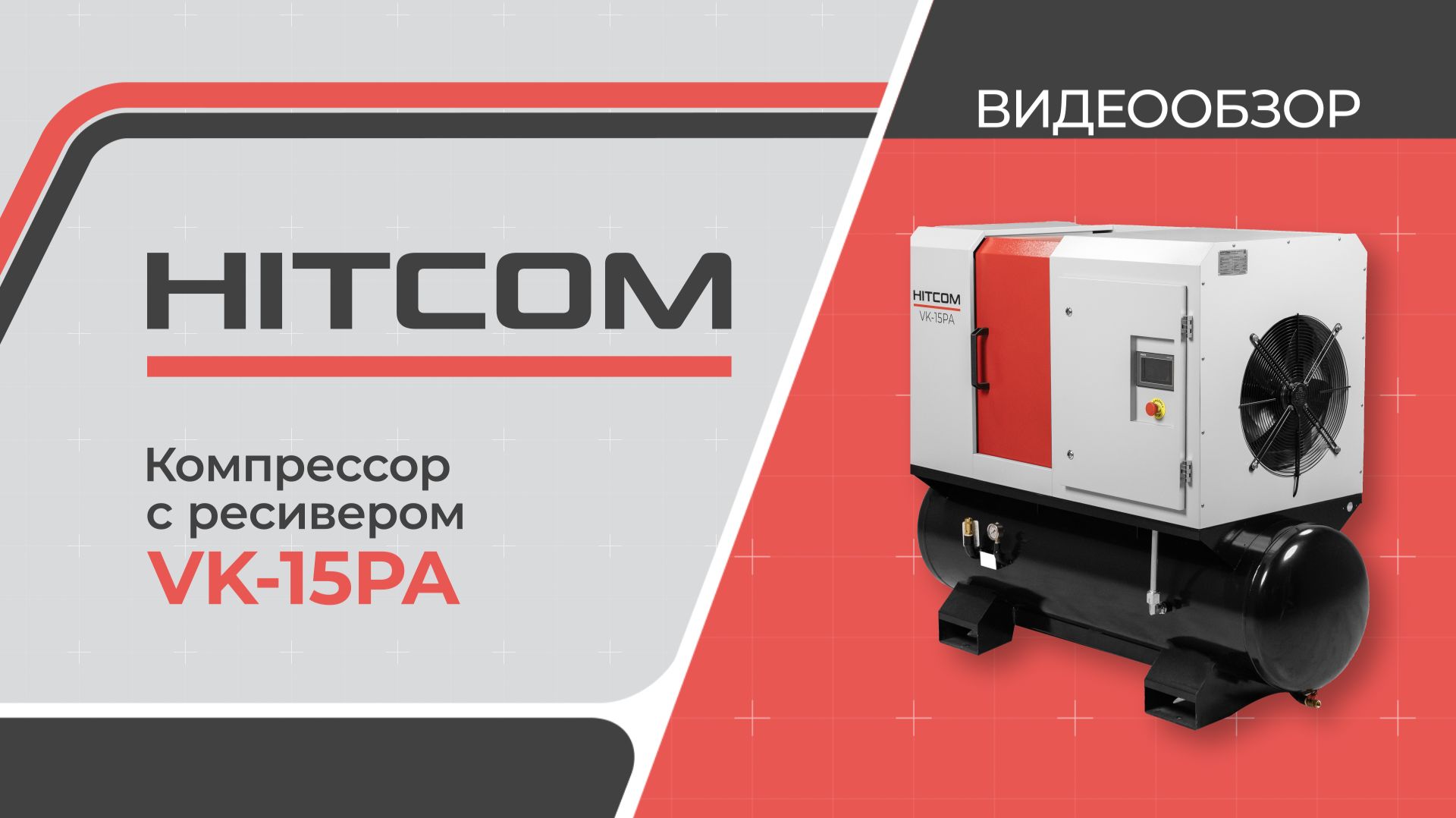 Винтовой компрессор VK-15PA