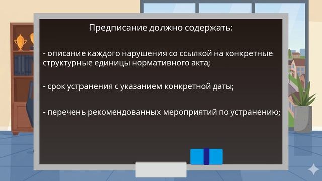 Основания и порядок выдачи предписаний органом контроля и надзора