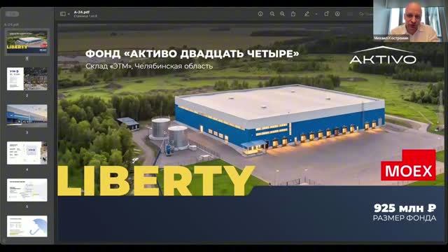 Запись презентации нового фонда А24
