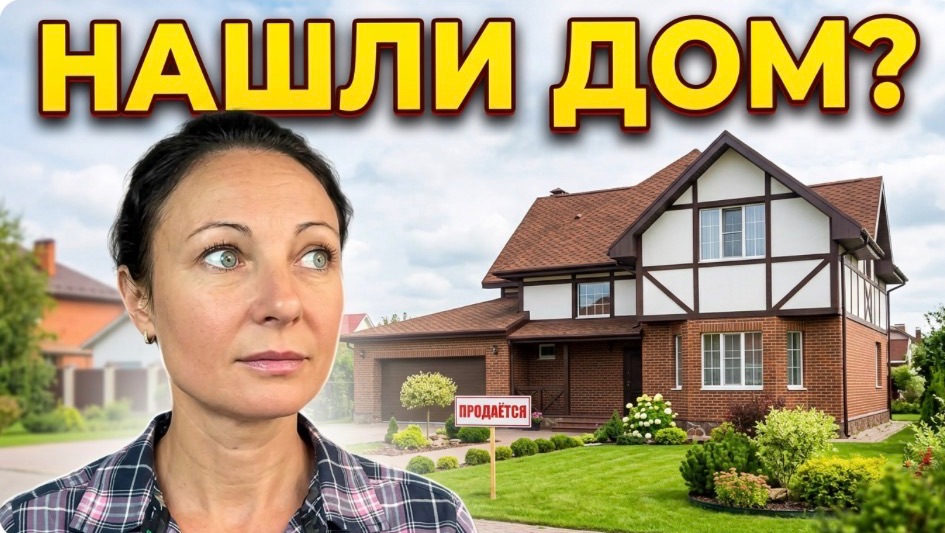 НАШЛИ ДОМ ЗА 10 МИЛЛИОНОВ? Едем на разведку в элитный район