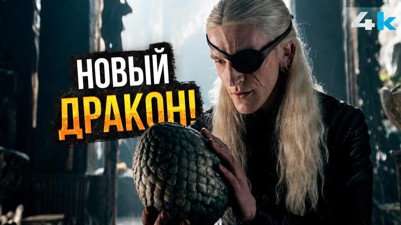 Дом Дракона. Разбор 6 серии 3 сезона. Канон полностью переписан!