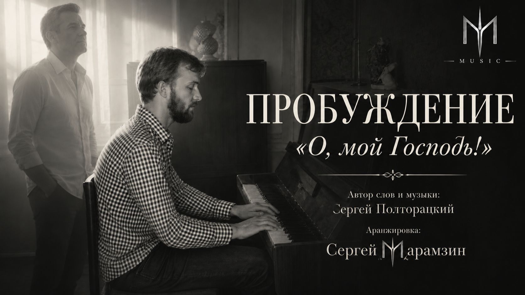 🎶255 ПРОБУЖДЕНИЕ | «О, мой Господь!» ❤️