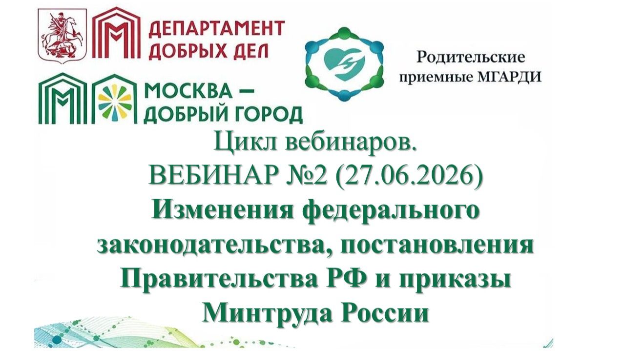 Изменения нормативных документов (Вебинар № 2)