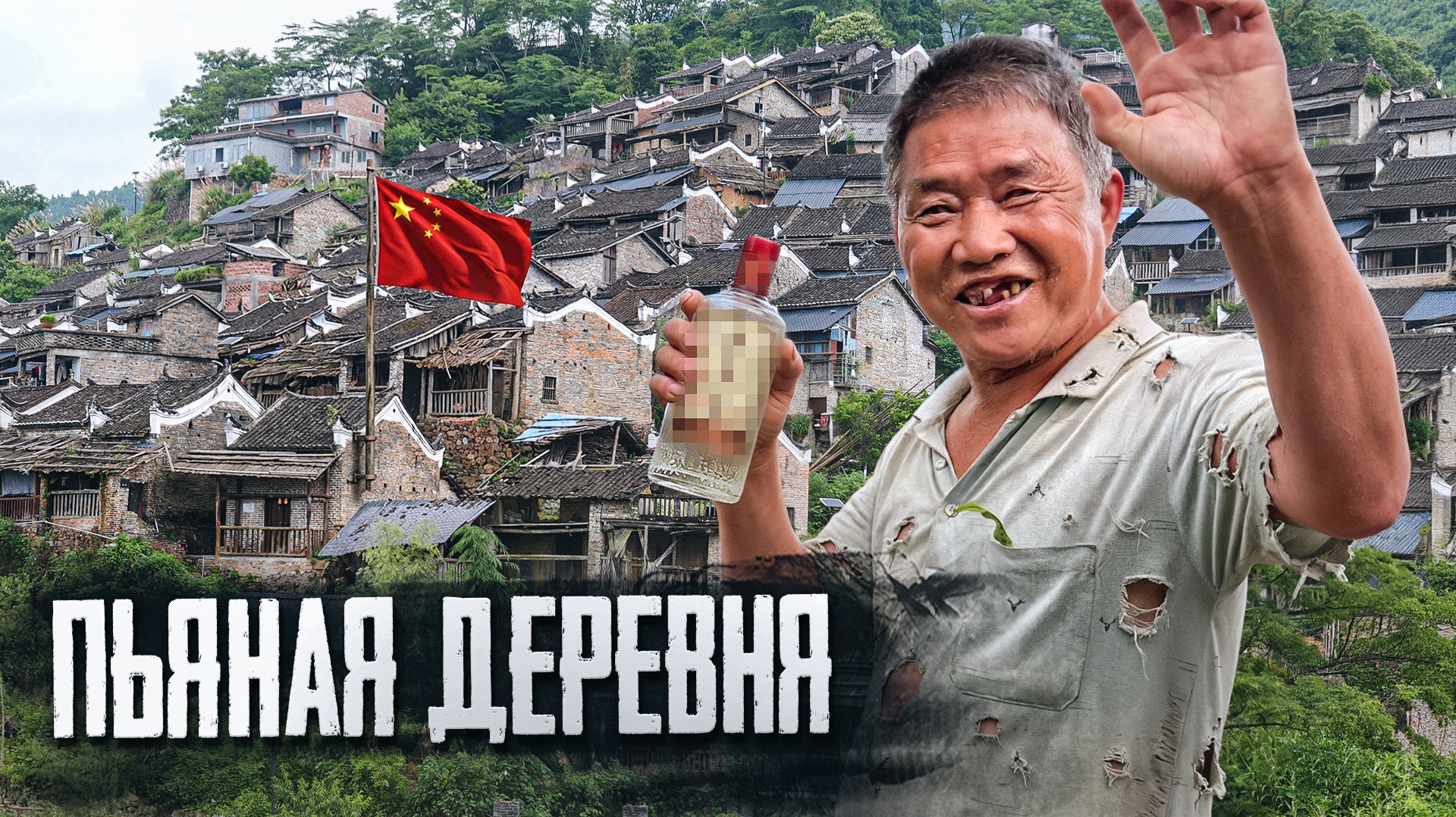 Китайские деревни вымирают. Но почему они лучше наших?
