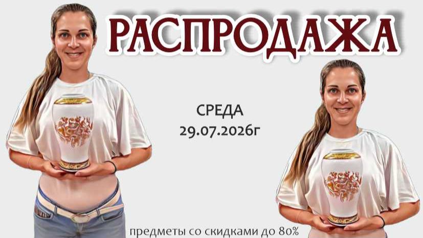 РАСПРОДАЖА винтажных предметов для сервировки с скидкой до 80%, 29.07.2026г