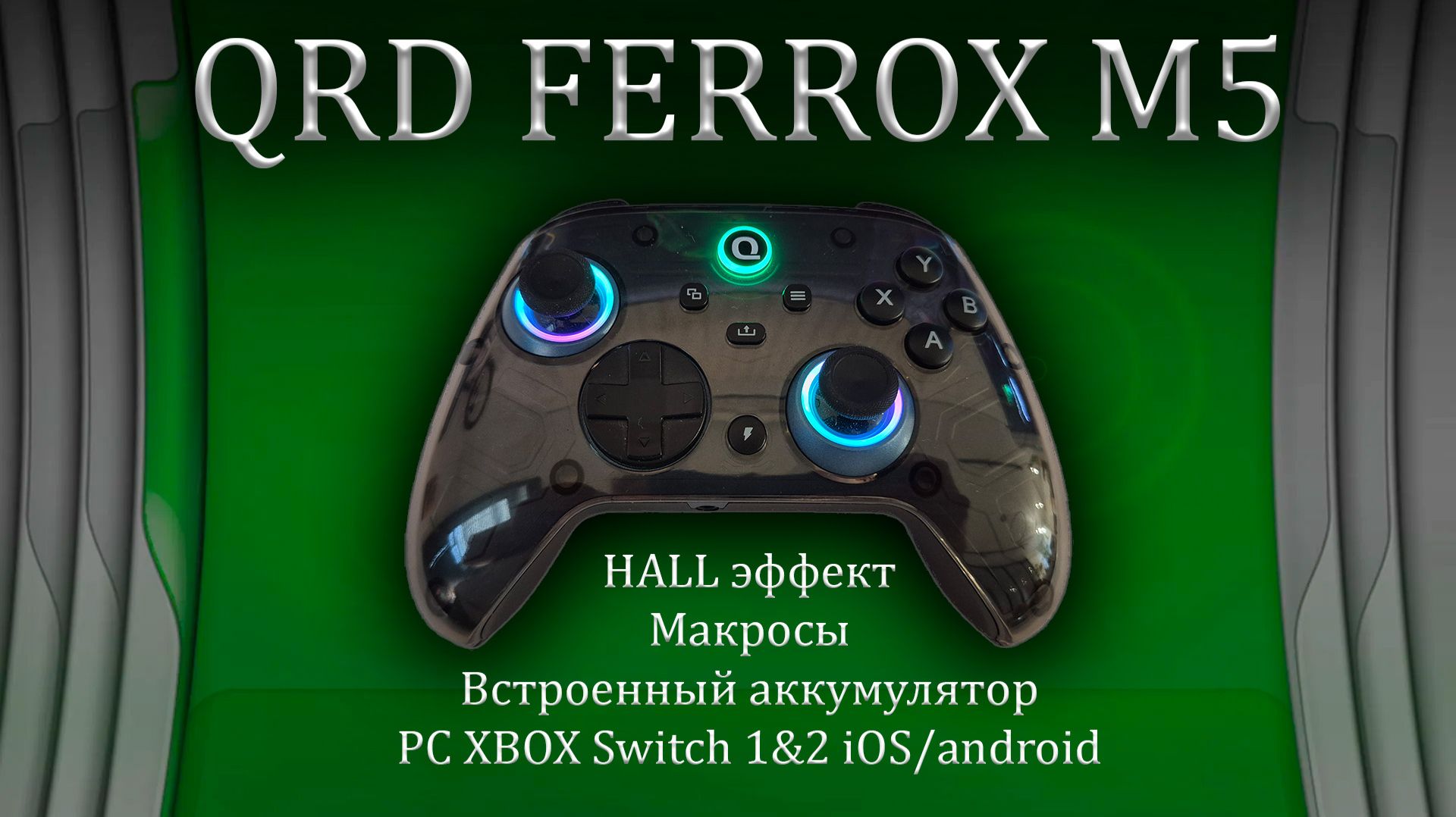 Геймпад для XBOX/PC/Switch с HALL эффектом
