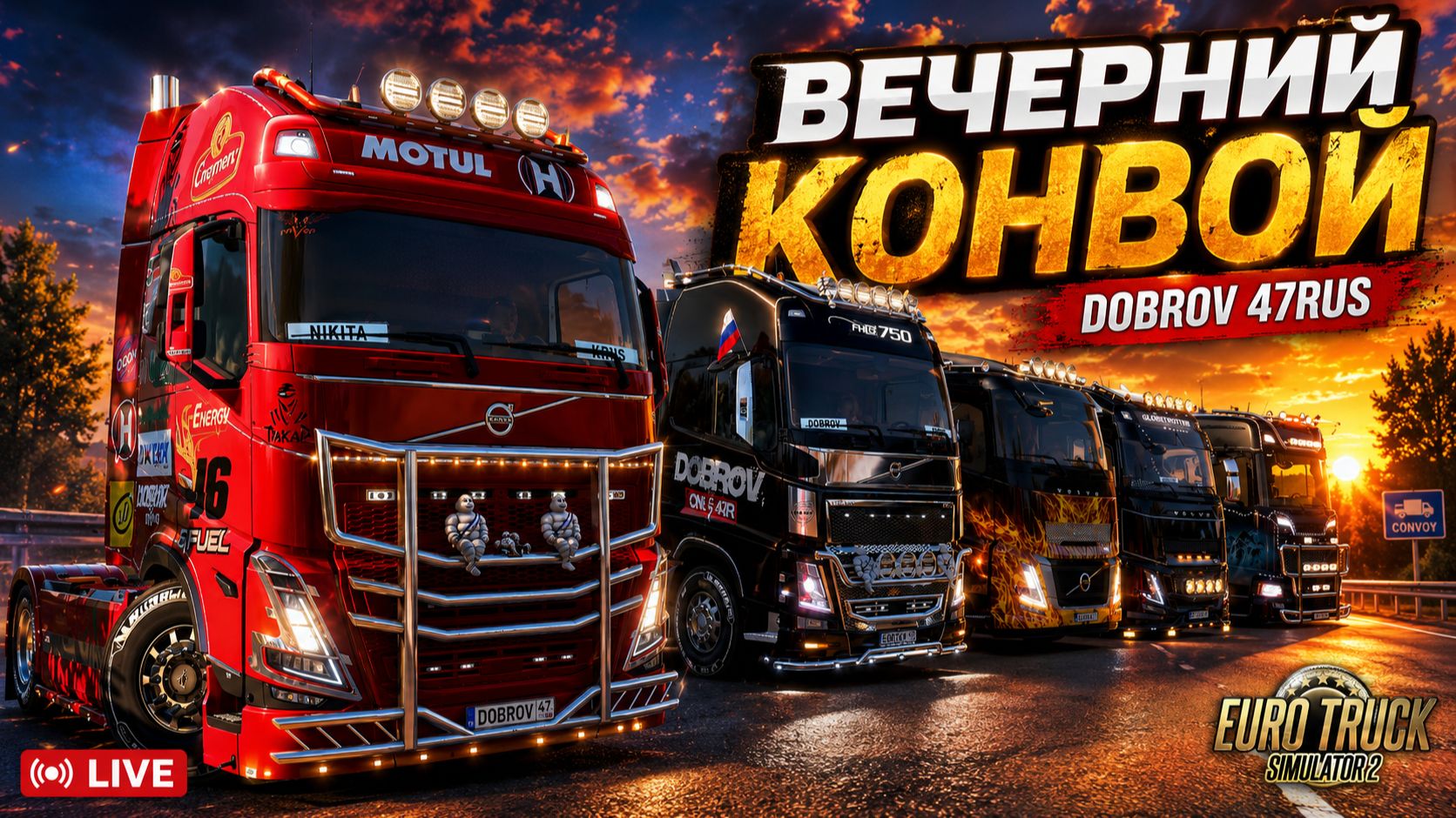 ETS 2 Live | Вечерний стрим с DOBROV 47RUS