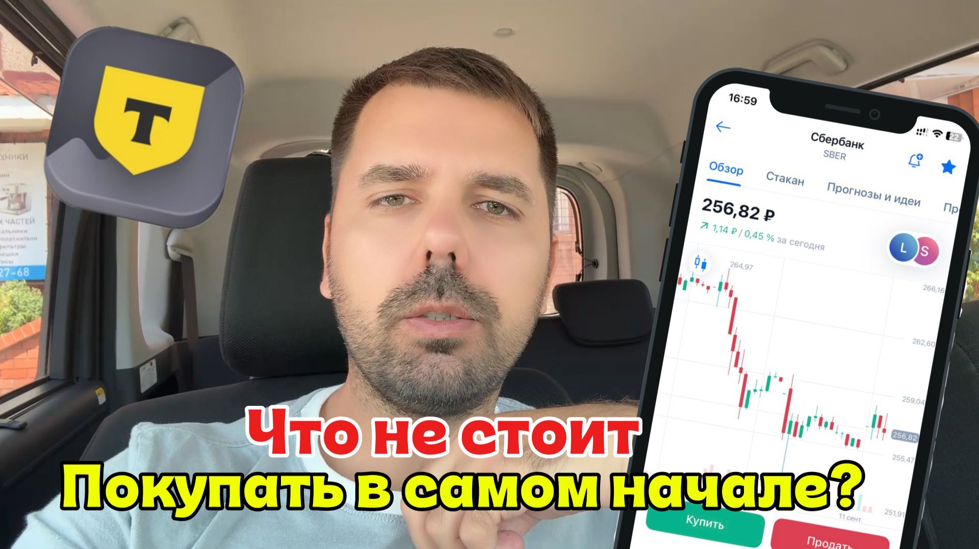 Какие бумаги не стоит покупать в Т Инвестиции на начальном этапе инвестиций