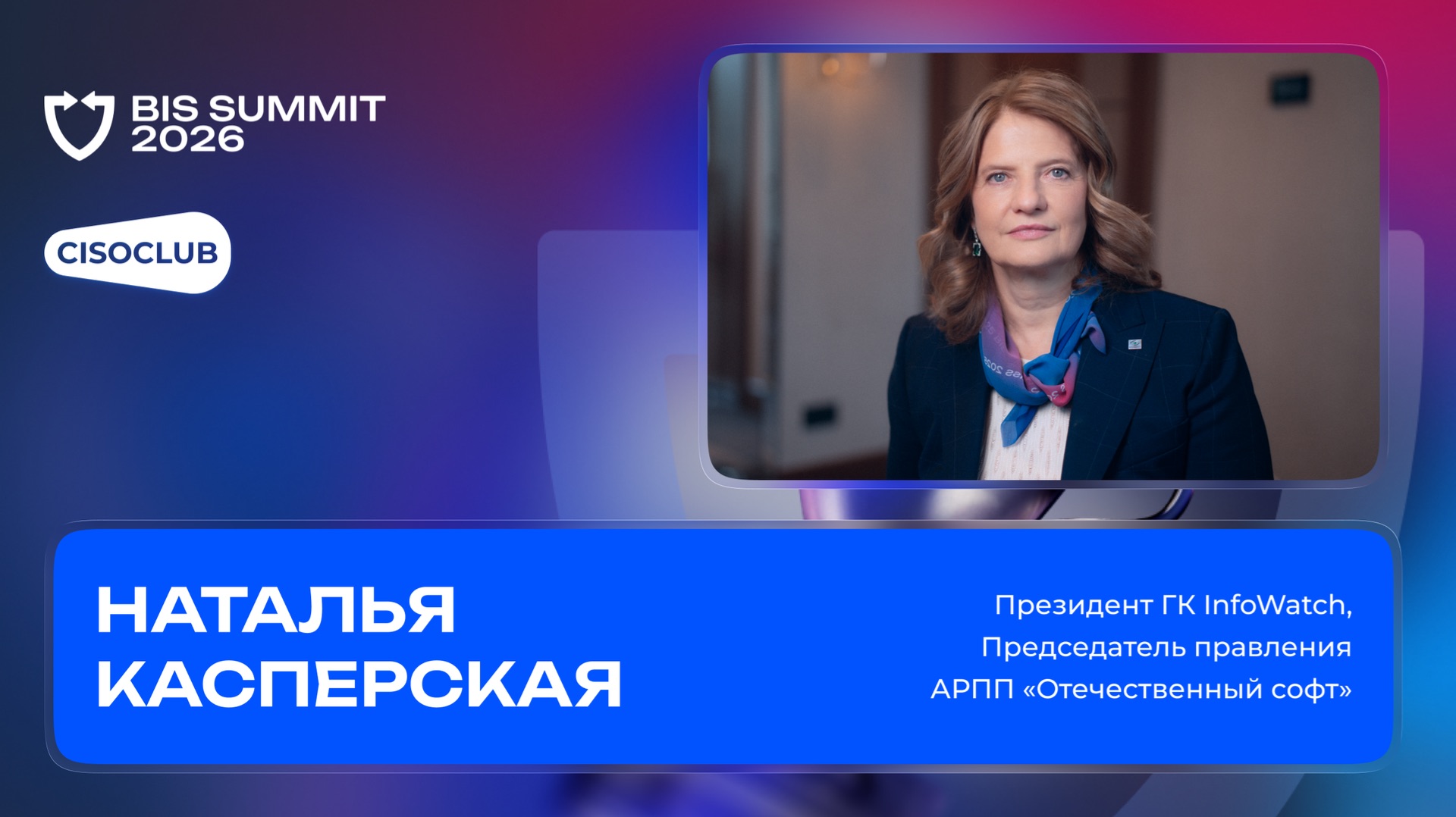 BISA запустила премию «За вклад в безопасность цифрового будущего»