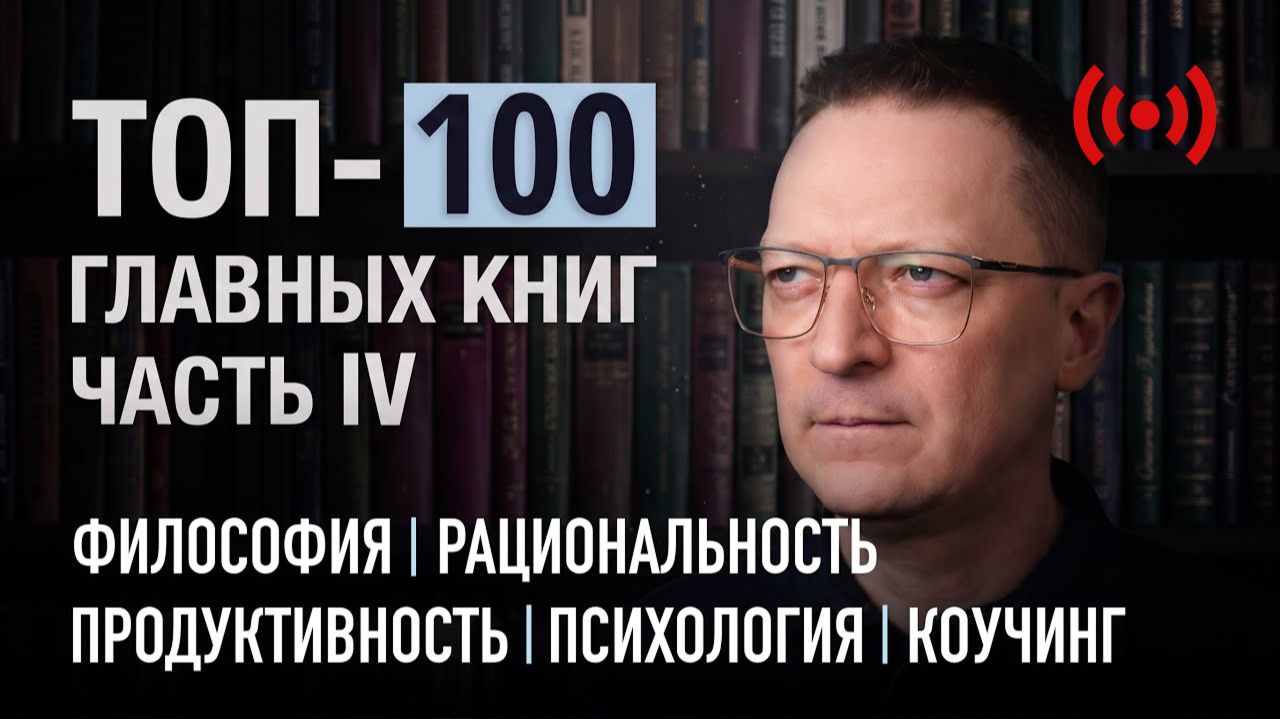 ТОП-100 КНИГ, которые изменят вашу жизнь и помогут в бизнесе. Часть 4