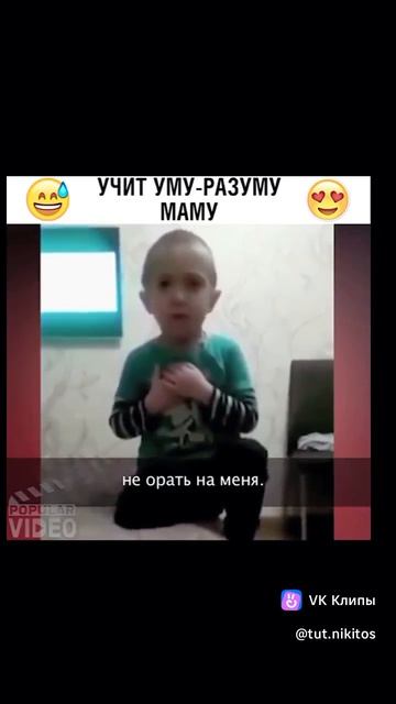 Нурик учит уму-разуму Маму