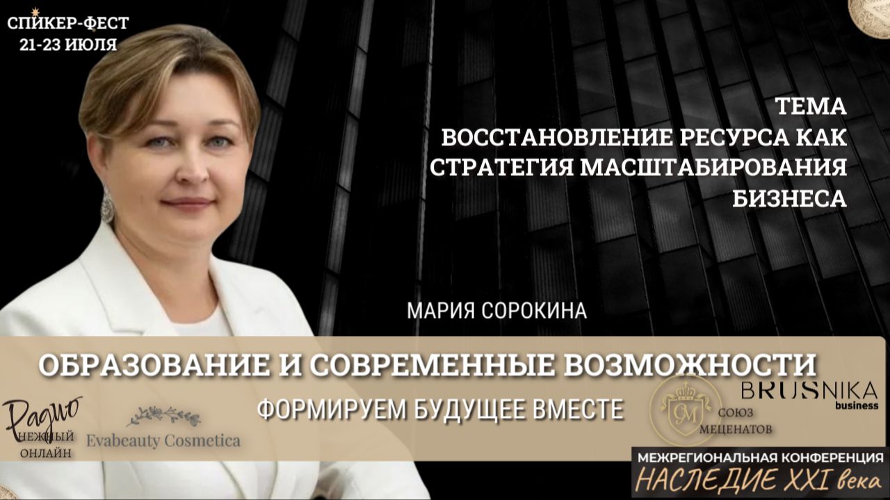 Тело как главный бизнес-актив: как скрытые мышечные блоки забирают ресурс. Мария Сорокина. Наследие