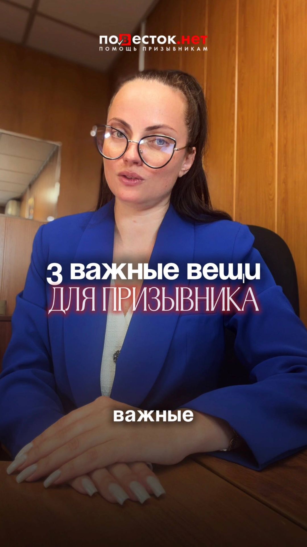 3 совета призывникам