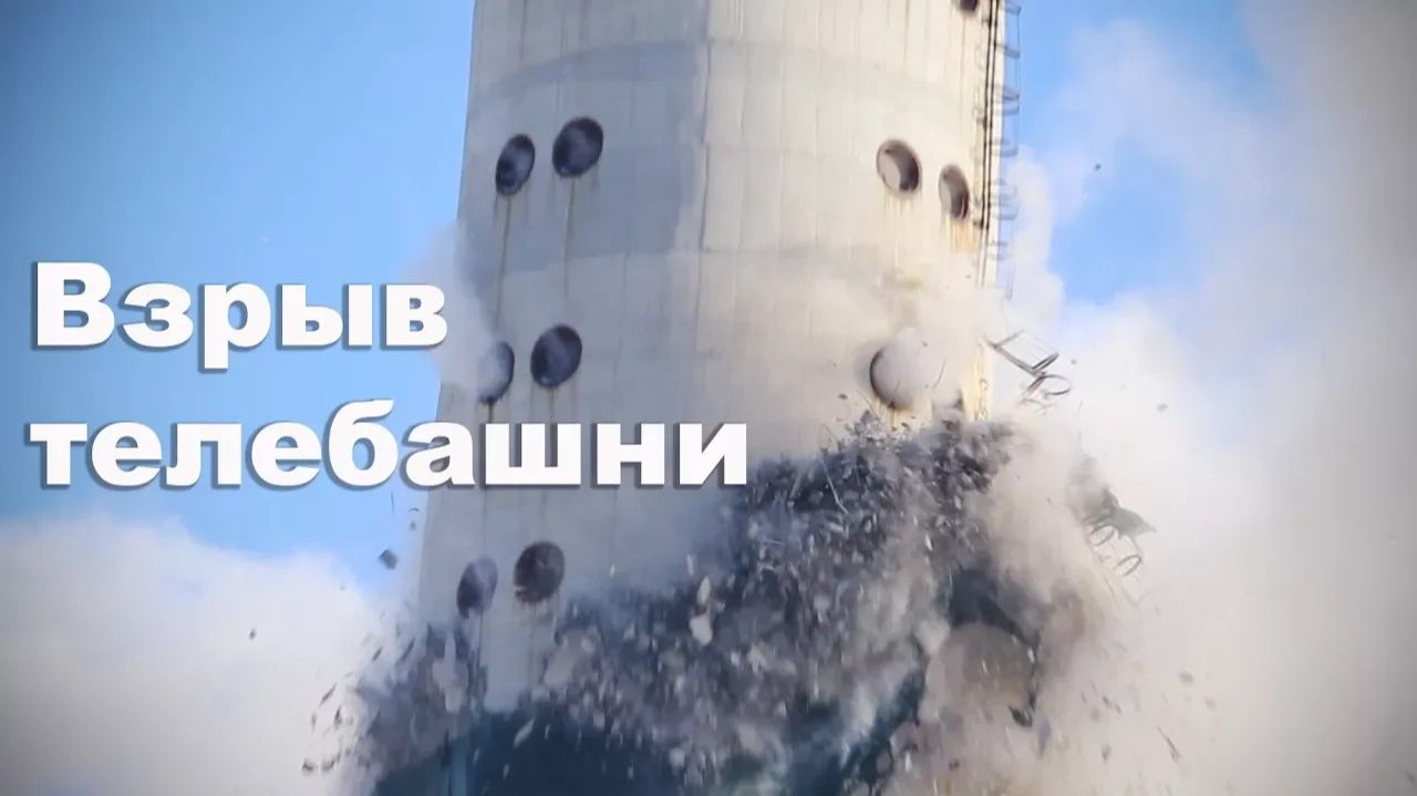 Взрыв телебашни в Екатеринбурге