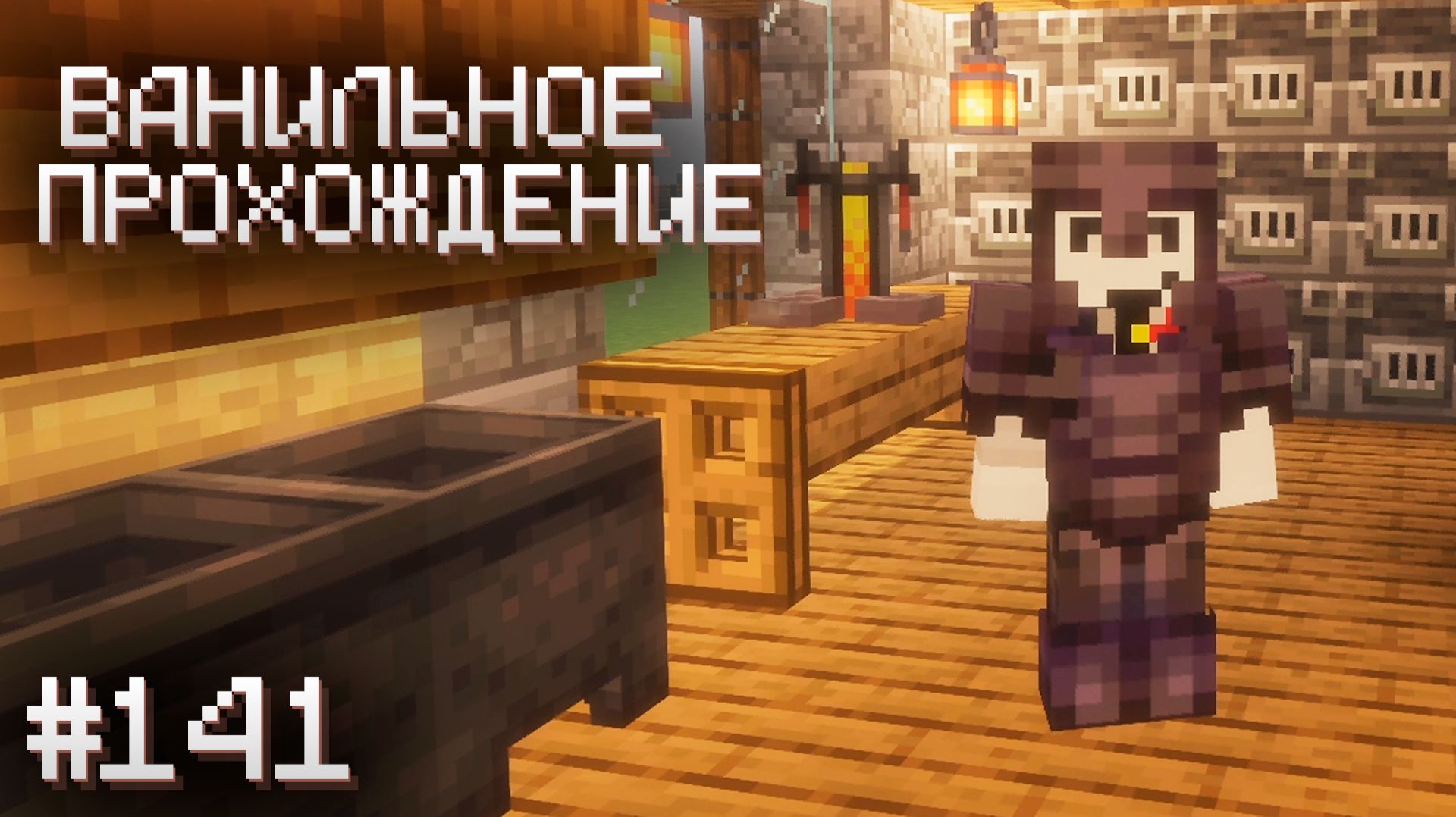 НОВАЯ БРОНЯ ▷ Прохождение Minecraft #141