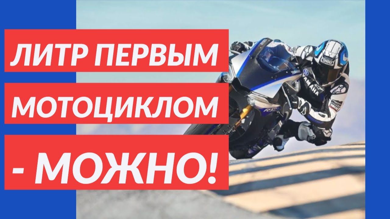 Литр в первый сезон ?