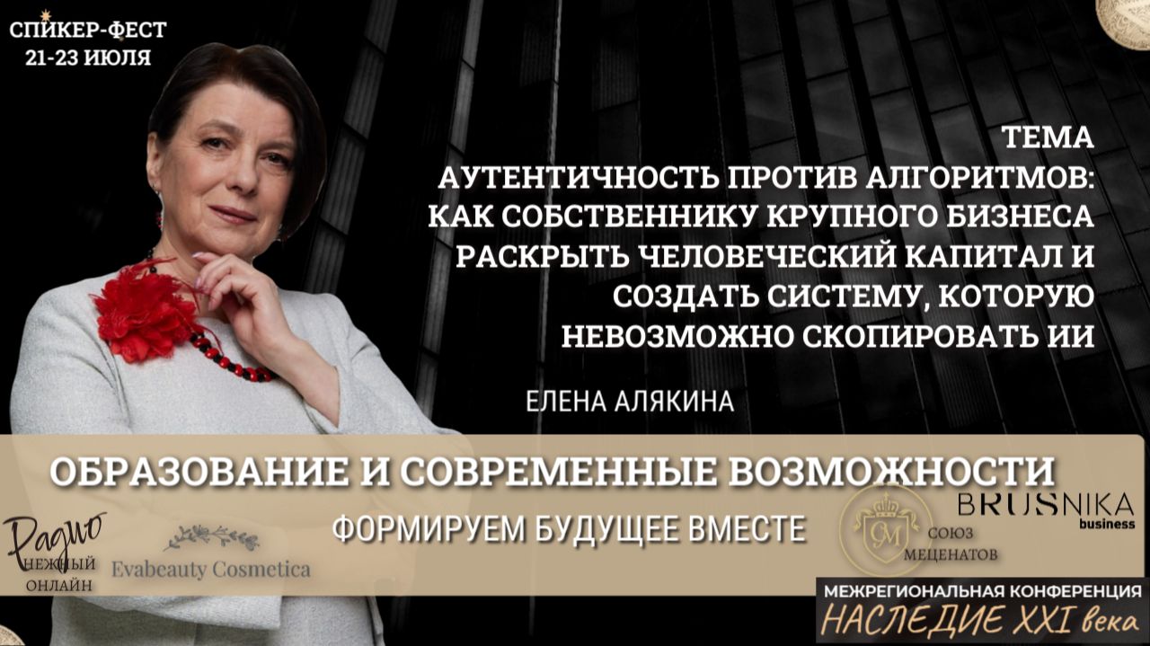Аутентичность против алгоритмов: как  создать систему, которую не скопировать ИИ. Алякина Елена