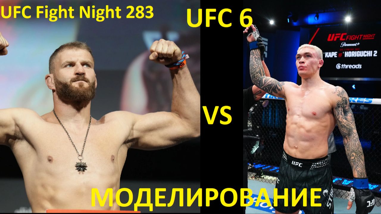 UFC Fight Night 283: Ян Блахович VS Навахо Стирлинг | UFC 6