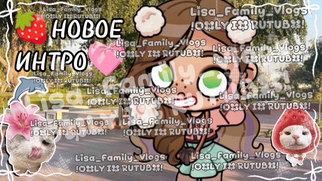 🍓НОВОЕ ИНТРО🩷//АВАТАР ВОРЛД//AVATAR WORLD