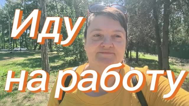 Работа есть всегда.