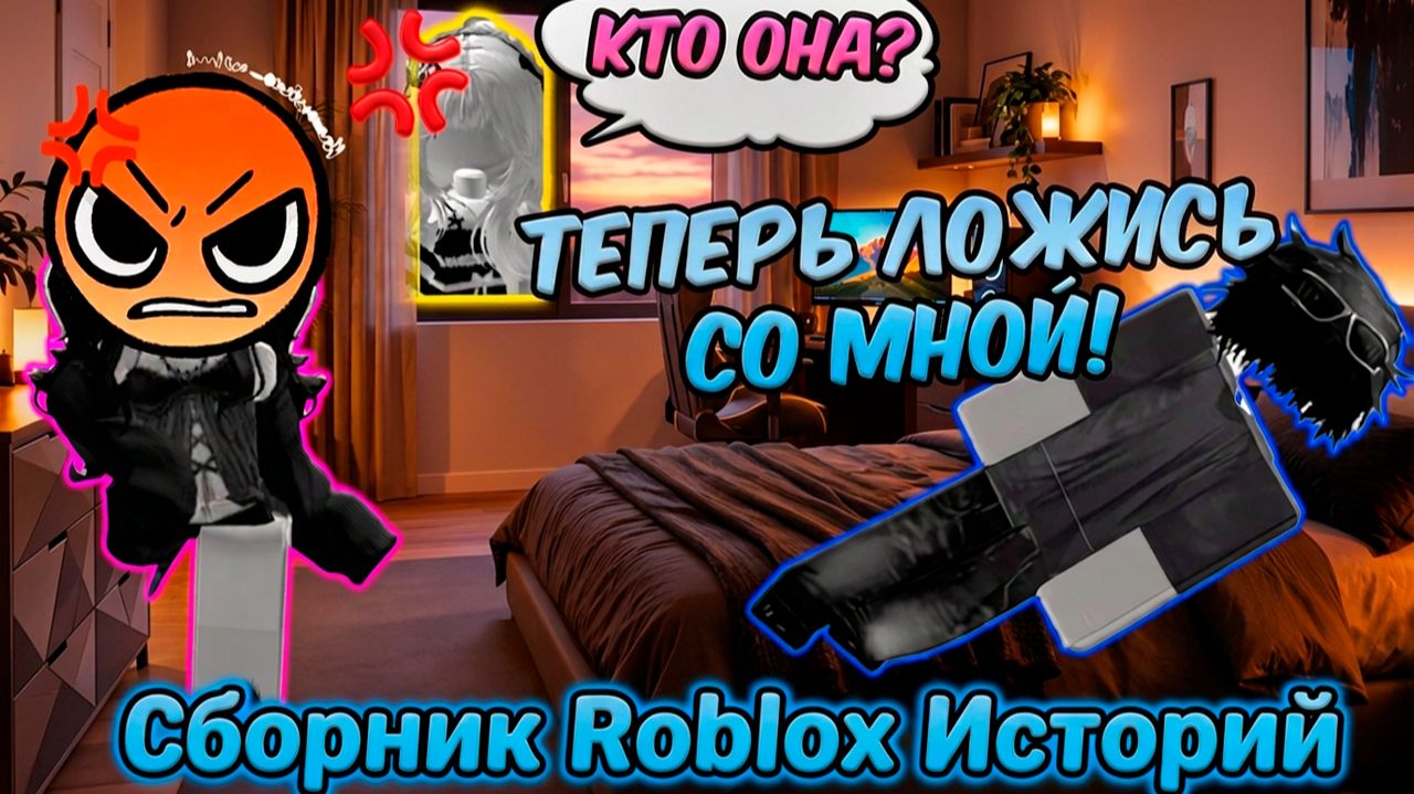 ROBLOX ИСТОРИИ НОВЫЕ СБОРНИК #30 #роблокс #роблоксистория