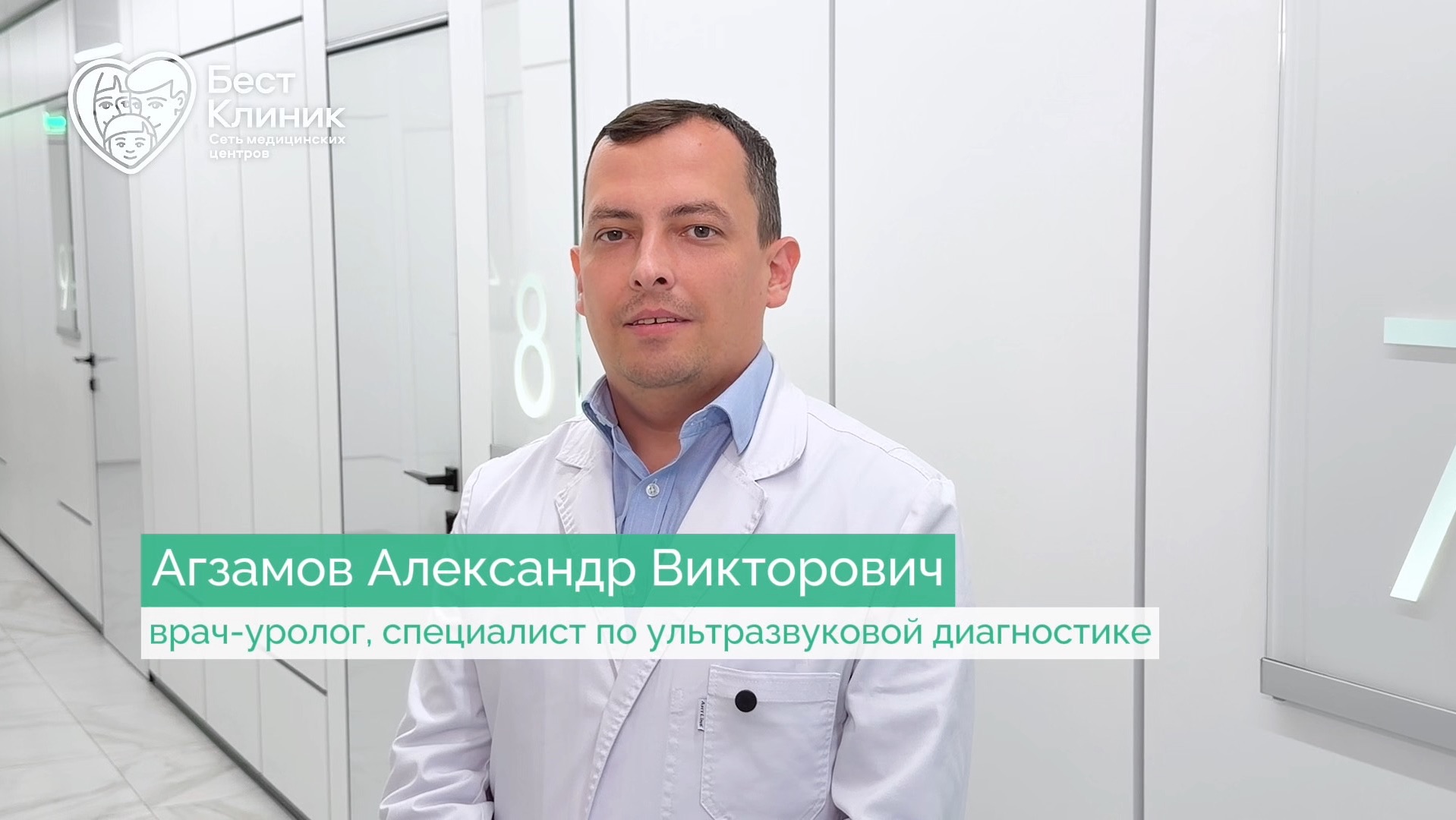 Агзамов Александр Викторович | врач-уролог, специалист по ультразвуковой диагностике