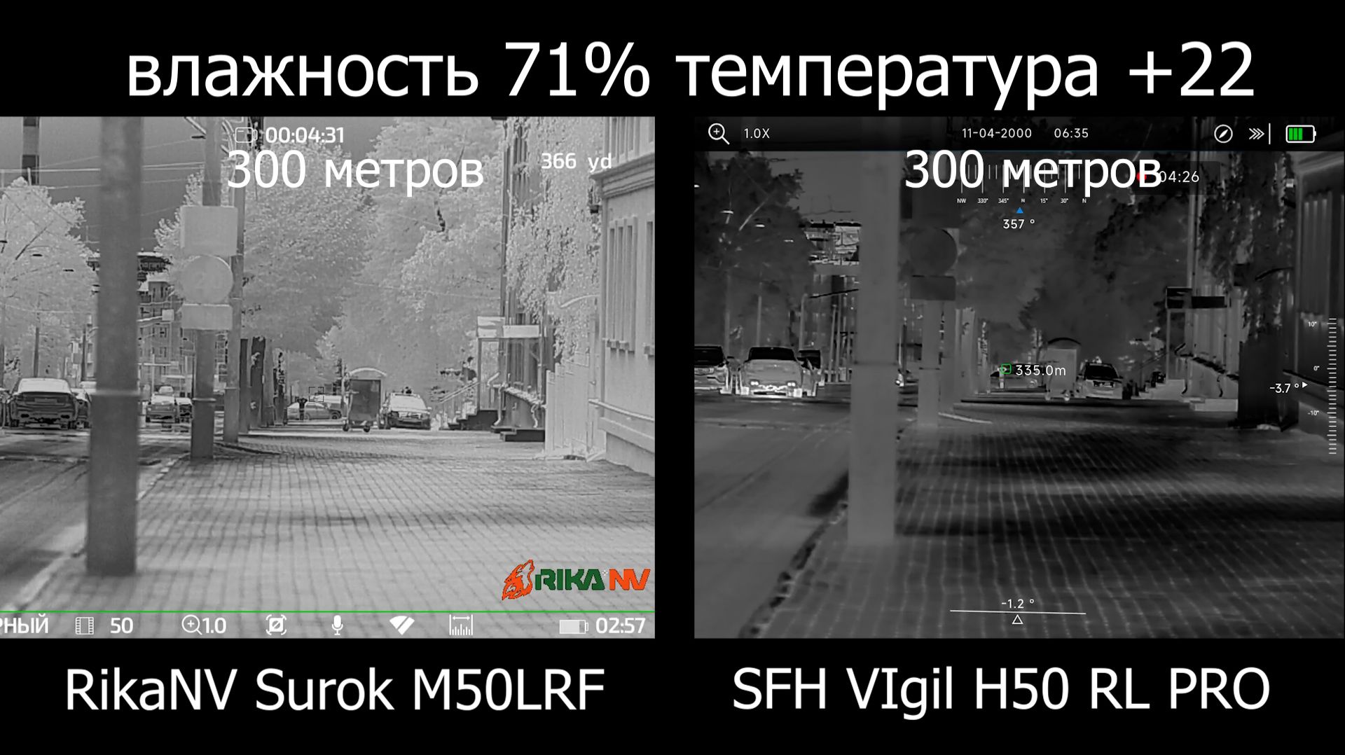 Сравнение тепловизионных монокуляров: RikaNV Surok M50LRF и SFH VIgil H50 RL PRO