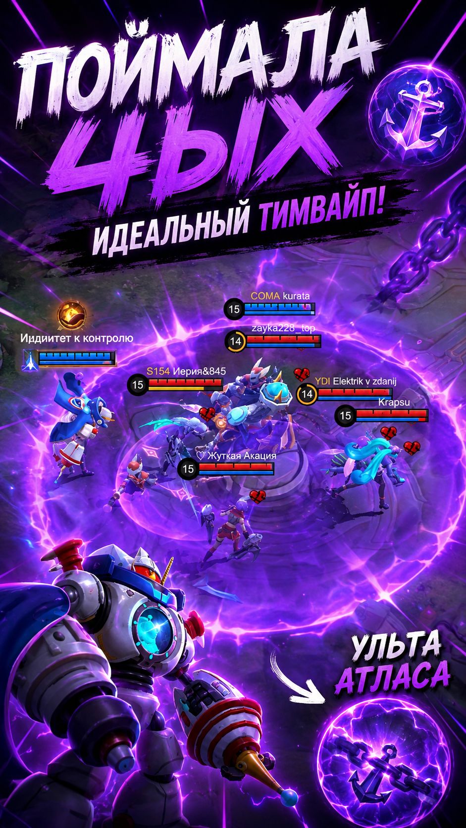 POV Атлас: когда вся команда идеально понимает твой ульт 🤯 | MLBB