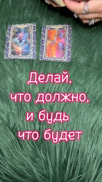 Четверг 30.07 #таро #диагностикатаро #мастертаро #таролог #таромастер #гороскоп #тарологпроводник  #
