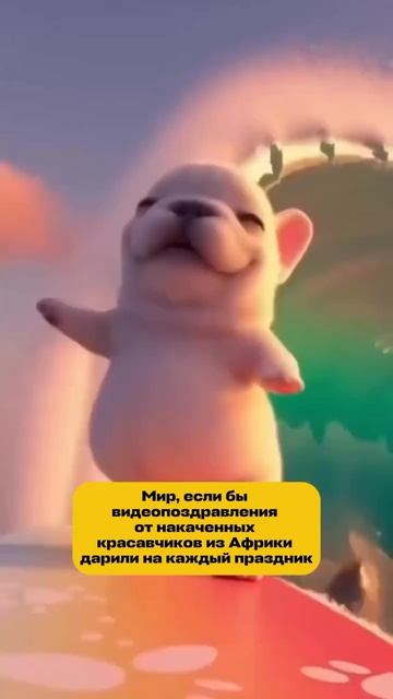 Поздравление из Африки🖤