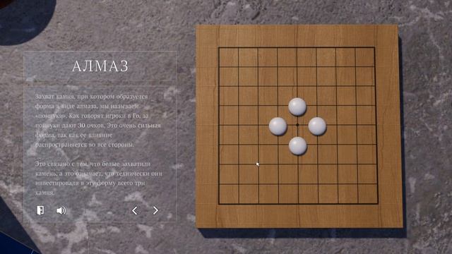 04. Обучение игре Го: Игра Го - Форма камней.