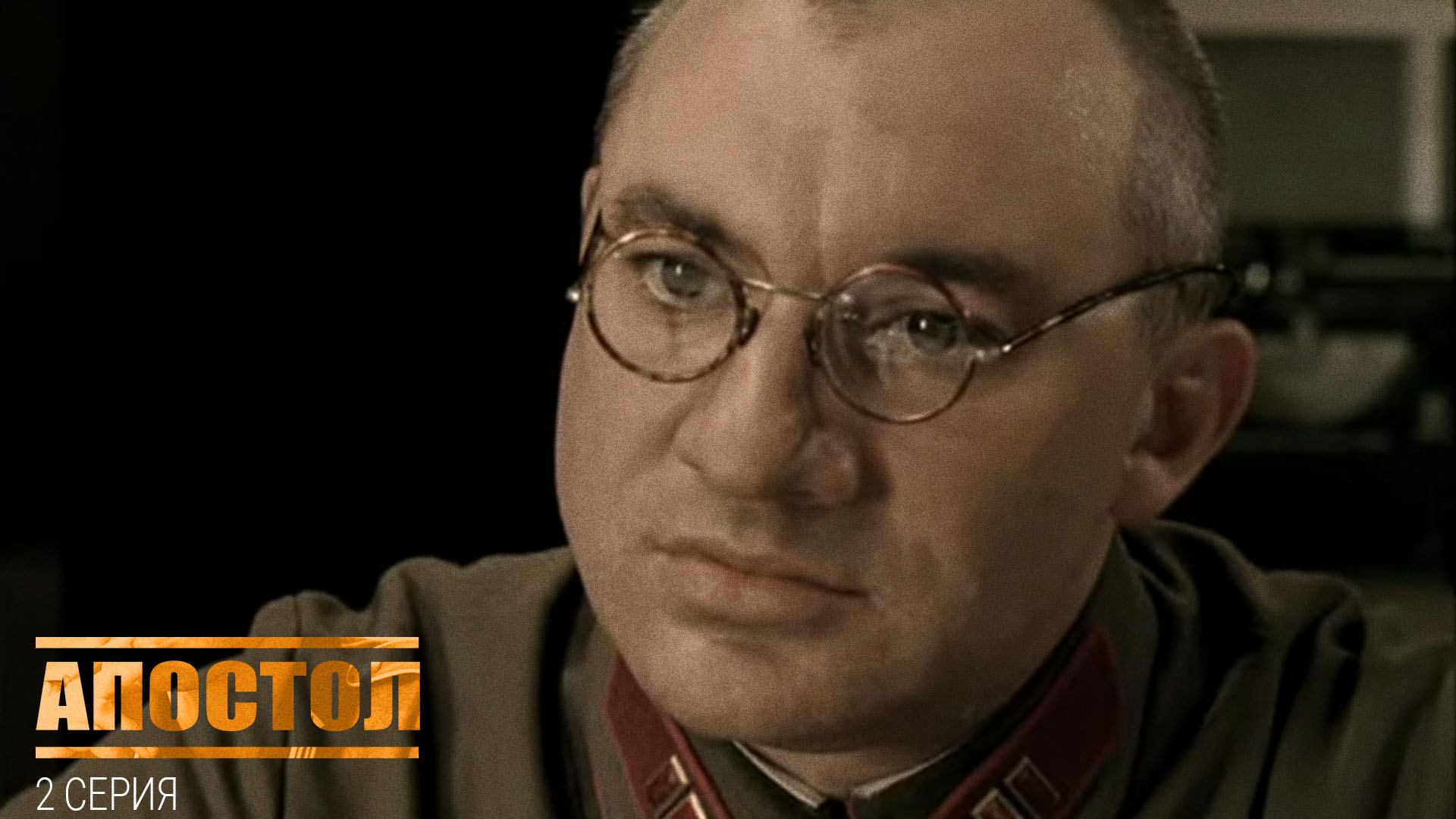 Апостол 2 серия
