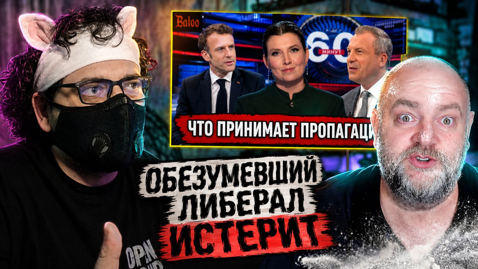 Скандал во Франции вызвал ПАНИКУ и 